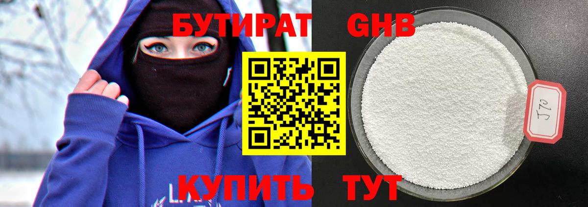 БУТИРАТ GHB Лысьва