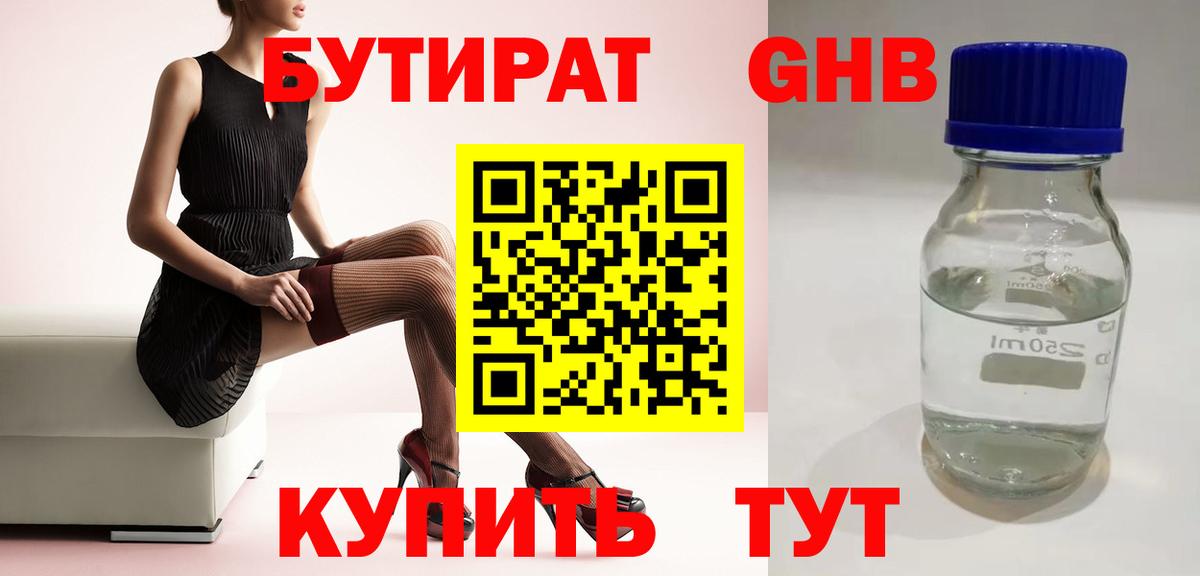 БУТИРАТ  БУТИРАТ 1.4BDO  Вход с VPN  Лысьва 