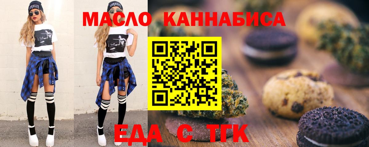 Лысьва  Печенье с ТГК конопля  Вход с VPN 
