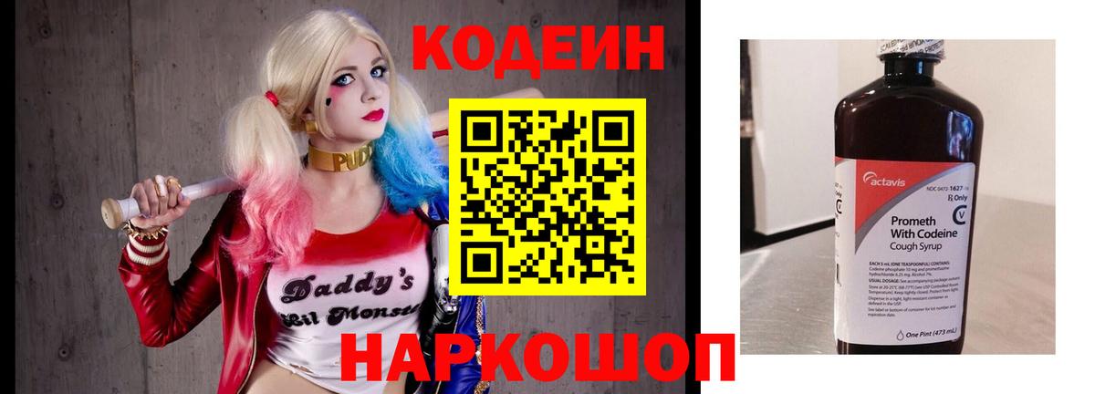 Кодеиновый сироп Lean напиток Lean (лин) Лысьва