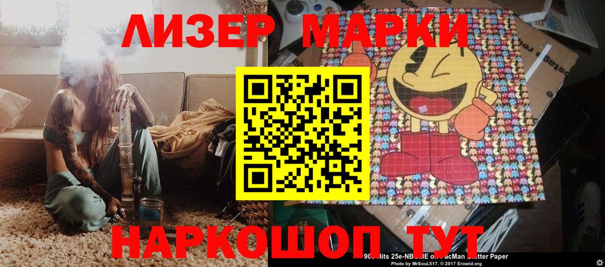 Лысьва  Наркотические марки 1,8мг  Марки 25I-NBOMe  Вход с VPN  Наркотические марки 1,8мг 
