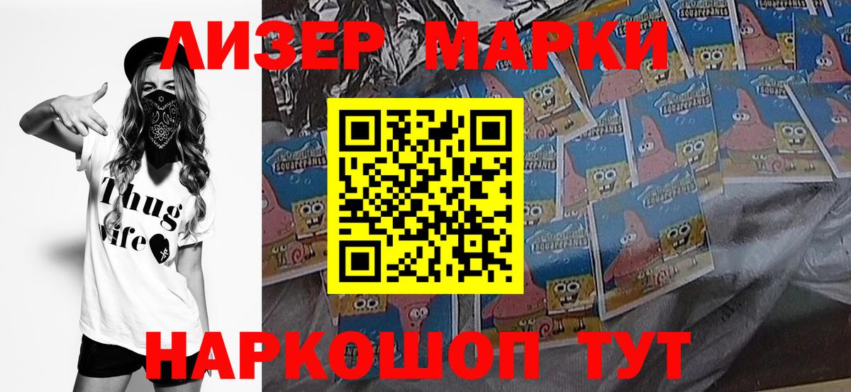 Наркотические марки 1500мкг Лысьва
